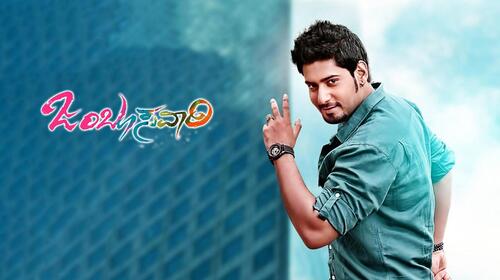 Jamboo Savari Kannada Comedy Movie Thumbnail