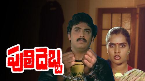 Puli Debba Telugu Drama Movie Thumbnail