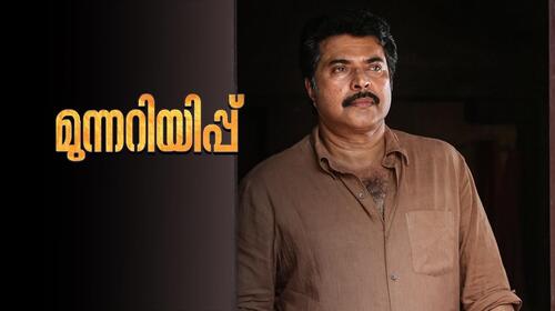 Munnariyippu Malayalam Drama Movie Thumbnail