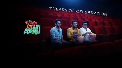 Mera Naam Shaji Malayalam Comedy Movie Thumbnail