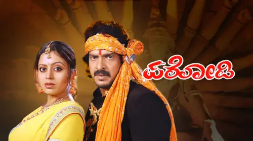 Parodi Kannada Action Movie Thumbnail