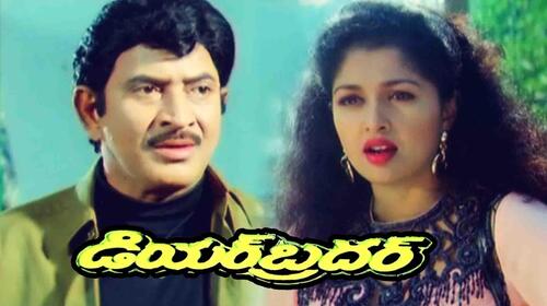Dear Brother Telugu Comedy Movie Thumbnail