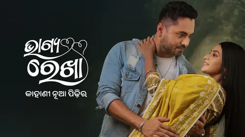 Bhagya Rekha Odia Drama Trailer Thumbnail