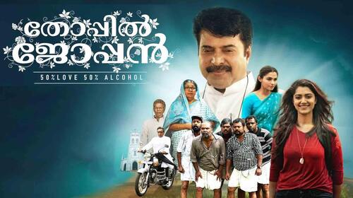 Thoppil Joppan Malayalam Comedy Movie Thumbnail