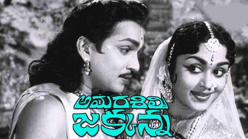 Amara Silpi Jakkana Telugu Drama Movie Thumbnail