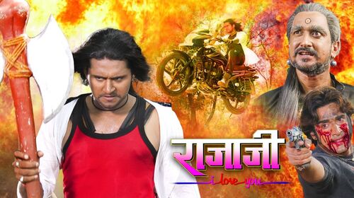 Rajaji I Love You Bhojpuri Drama Movie Thumbnail