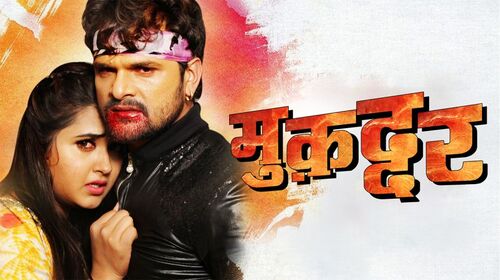 Muqaddar Bhojpuri Romance Movie Thumbnail