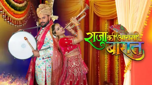 Raja Ki Aayegi Baaraat Bhojpuri Drama Movie Thumbnail