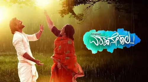 Eradanesala Kannada Romance Movie Thumbnail