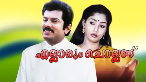 Ellarum Chollanu Malayalam Comedy Movie Thumbnail