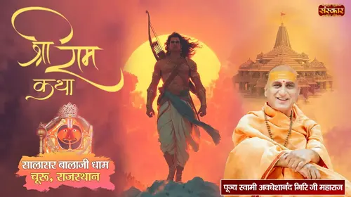 Shri Ram Katha by Pujya Swami Avdheshanand Giri Ji Maharaj at Salasar Balaji Dham, Rajasthan Hindi Devotional Series Thumbnail