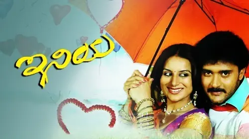 Eeniya Kannada Drama Movie Thumbnail