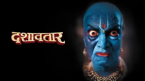 Dashavatar Marathi Suspense Trailer Thumbnail