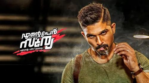 Ente Peru Surya Ente Veedu India Malayalam Crime Movie Thumbnail