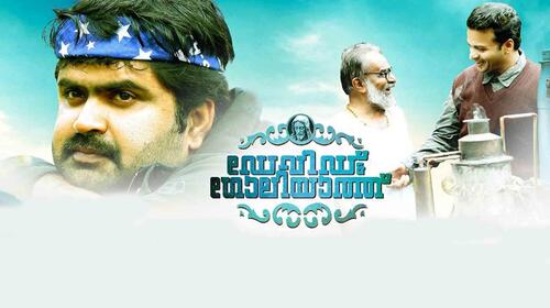 David And Goliath Malayalam Drama Movie Thumbnail