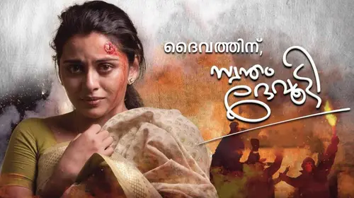 Daivathinu Swantham Devootty Malayalam Comedy Series Thumbnail