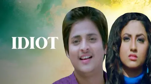Idiot Odia Comedy Movie Thumbnail