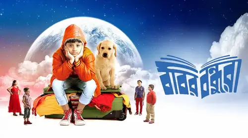 Bobbyr Bondhura Bengali Family Movie Thumbnail