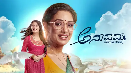 Anupama - Sarvagunaa Sampanne Kannada Drama Trailer Thumbnail