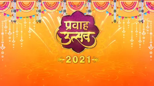 Pravahotsav Marathi Reality Trailer Thumbnail