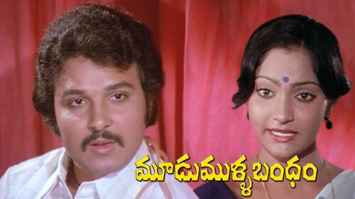 Moodu Mulla Bandham Telugu Drama Movie Thumbnail