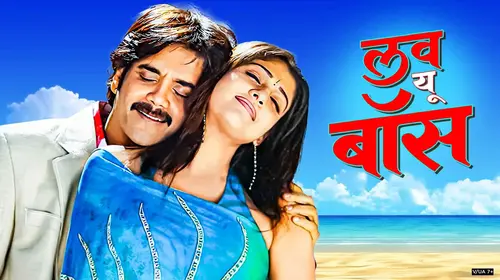 Love You Boss Marathi Drama Movie Thumbnail