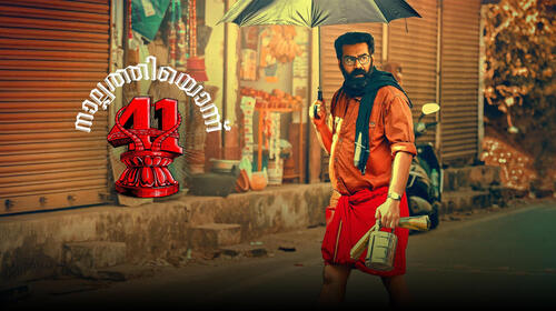 Nalpathiyonnu (41) Malayalam Drama Movie Thumbnail