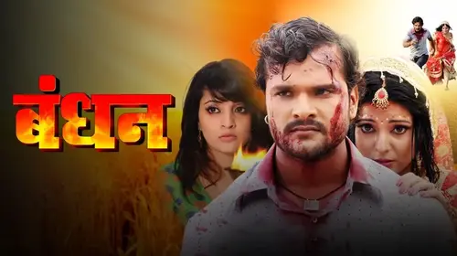Bandhan Bhojpuri Drama Trailer Thumbnail