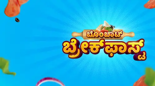 Bombat Breakfast Kannada Reality Trailer Thumbnail