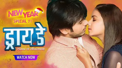 Dry Day Marathi Drama Movie Thumbnail