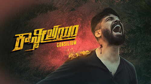 Consilium Kannada Drama Movie Thumbnail