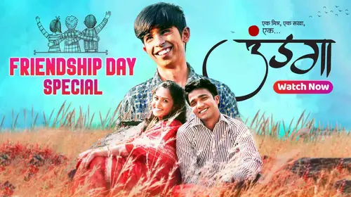 Undga Marathi Drama Movie Thumbnail