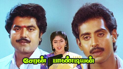 Cheran Pandiyan Tamil Drama Movie Thumbnail