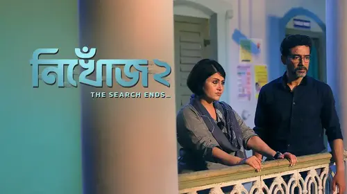 Nikhoj Bengali Thriller Trailer Thumbnail