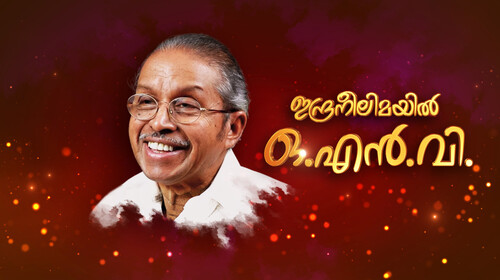 Indranilimayil ONV Malayalam Reality Series Thumbnail