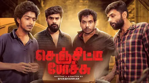 Senjita Pochu Tamil Drama Movie Thumbnail