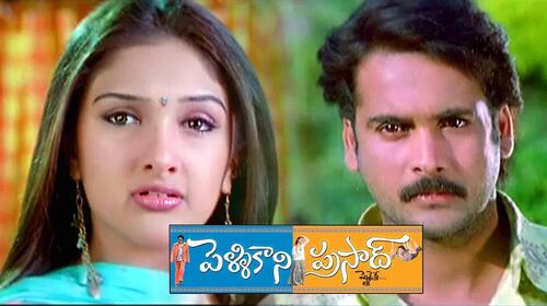 Pelli Kani Prasad Telugu Drama Movie Thumbnail