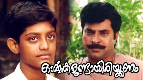 Oormakalundayirikkanam Malayalam Drama Movie Thumbnail