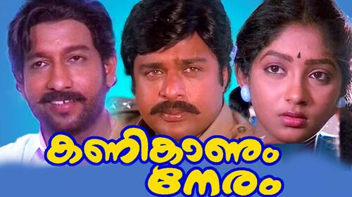 Kanikaanum Neram Malayalam Thriller Movie Thumbnail