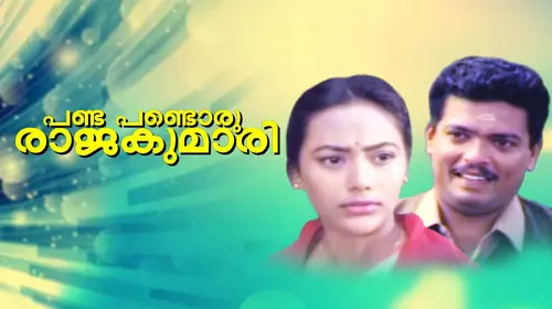 Pandu Pandoru Rajakumari Malayalam Family Movie Thumbnail