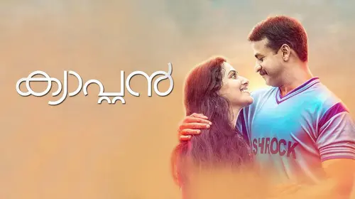 Captain Malayalam Biopic Movie Thumbnail