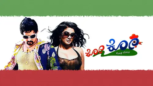 Ko Ko...Koli Kothi Kannada Romance Movie Thumbnail