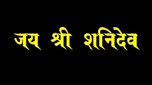 Jai Shree Shanidev Hindi Drama Movie Thumbnail