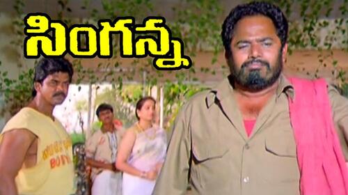 Singanna Telugu Action Movie Thumbnail