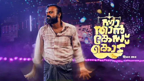 Nna Thaan Case Kodu Malayalam Drama Trailer Thumbnail