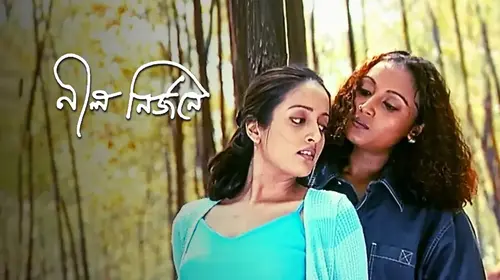 Nil Nirjane Bengali Romance Movie Thumbnail