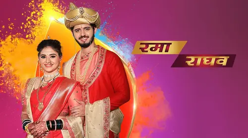 Rama Raghav Marathi Drama Series Thumbnail