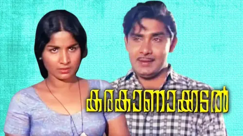 Karakanakadal Malayalam Family Movie Thumbnail