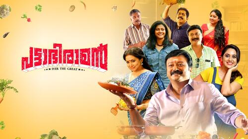 Pattabhiraman Malayalam Comedy Movie Thumbnail