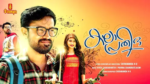 Kalaprathibha Malayalam Comedy Movie Thumbnail